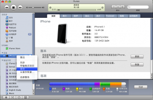 itunes 界面,备份iphone