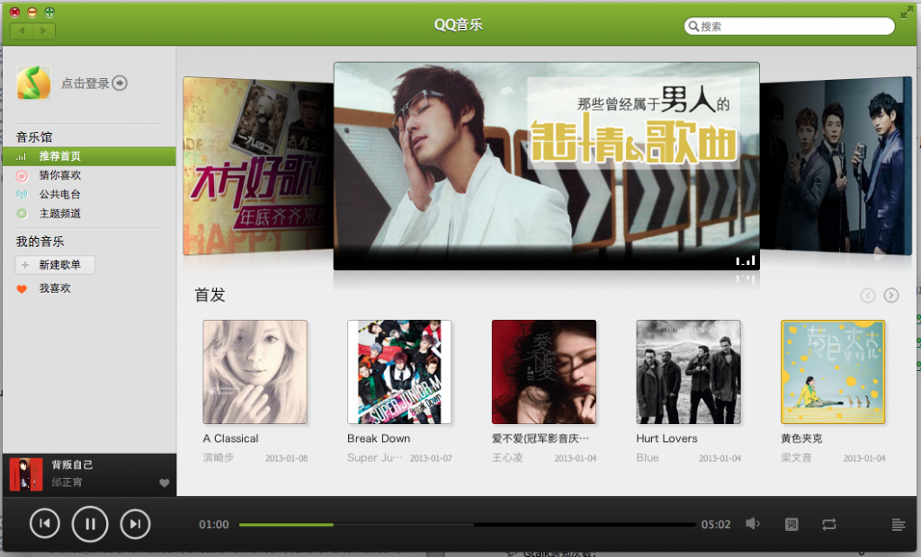 QQ音乐 For Mac